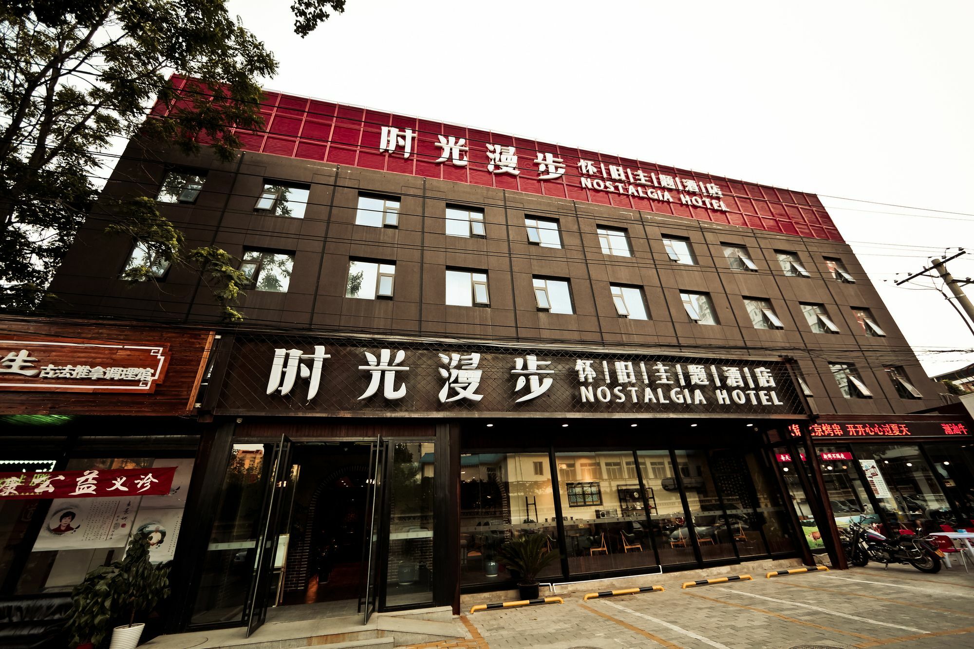 Nost Algia Hotel Near Beijing Panjiayuan Antique Market- Beijing Happy Valley, Cbd, China Zun And Sanlitun, Tian'Anmen Square, Free Ice Cream, Mineral Water, Coffee, Snacks And Laundry Service, Free Gymnastic, English Communication Well ภายนอก รูปภาพ